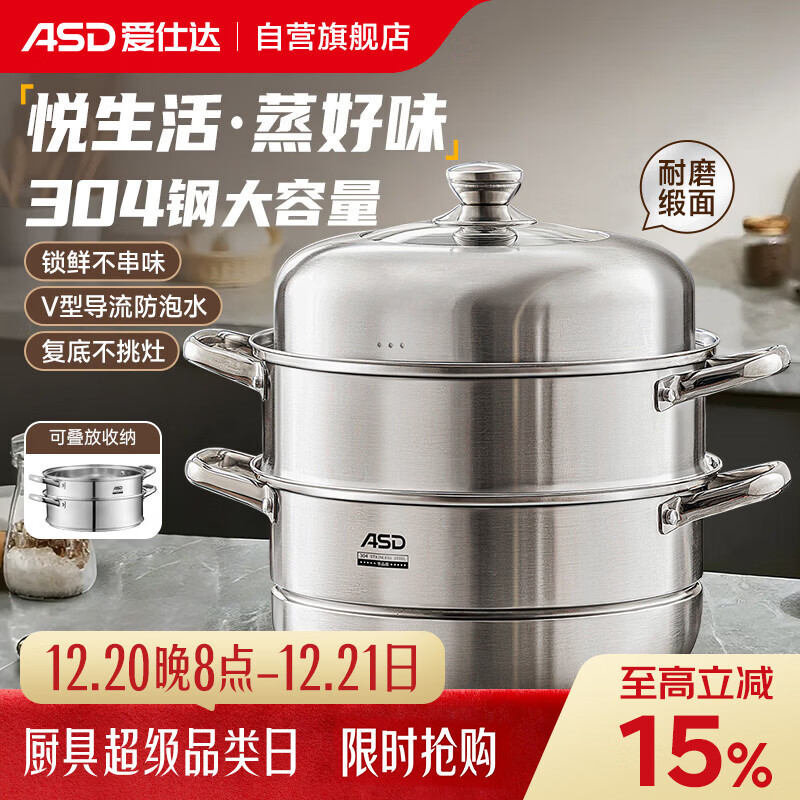 爱仕达（ASD）蒸锅304不锈钢三层家用蒸煮炖汤锅 大容量30CM双层蒸笼燃气通用G3