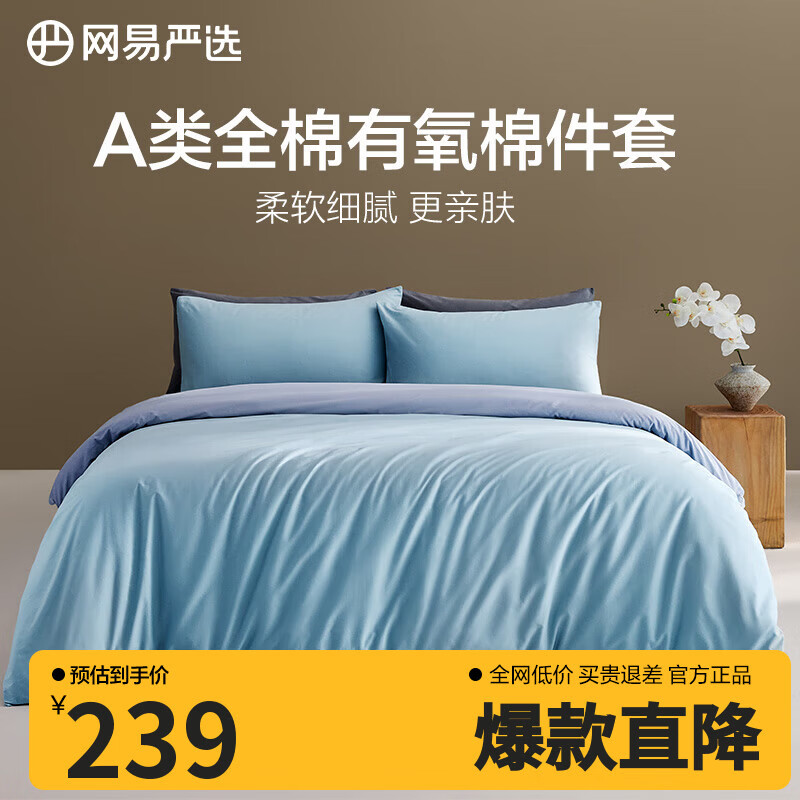 网易严选A类柔有氧全棉四件套卧室宿舍学生新疆棉新工艺柔软亲肤 【升级加厚】竹月绿 床单款 【四件套】1.8m床：2.2*2.4m被芯