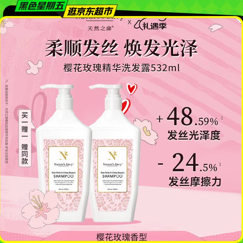 天然之扉（AOG Naturals）【樱花玫瑰系列】精华洗发露532mL 清洁水润控油蓬松护发留香