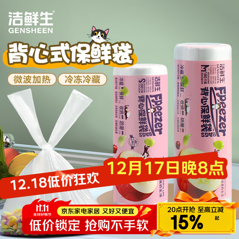 洁鲜生手提背心保鲜袋食品级点断式猫款分装方便袋家用塑料袋子冰箱厨房 小+中号共380只