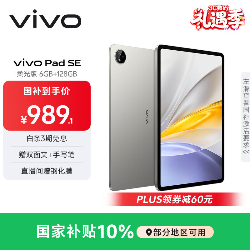 vivo Pad SE 柔光版 6GB+128GB 钛色 国家补贴 12.3英寸护眼柔光屏 远程家长管控 学生 平板电脑