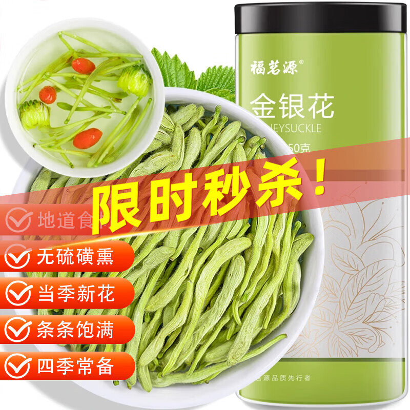 福茗源 金银花 花草茶 精选河南封丘原产泡水喝的养生茶凉茶叶罐装80g