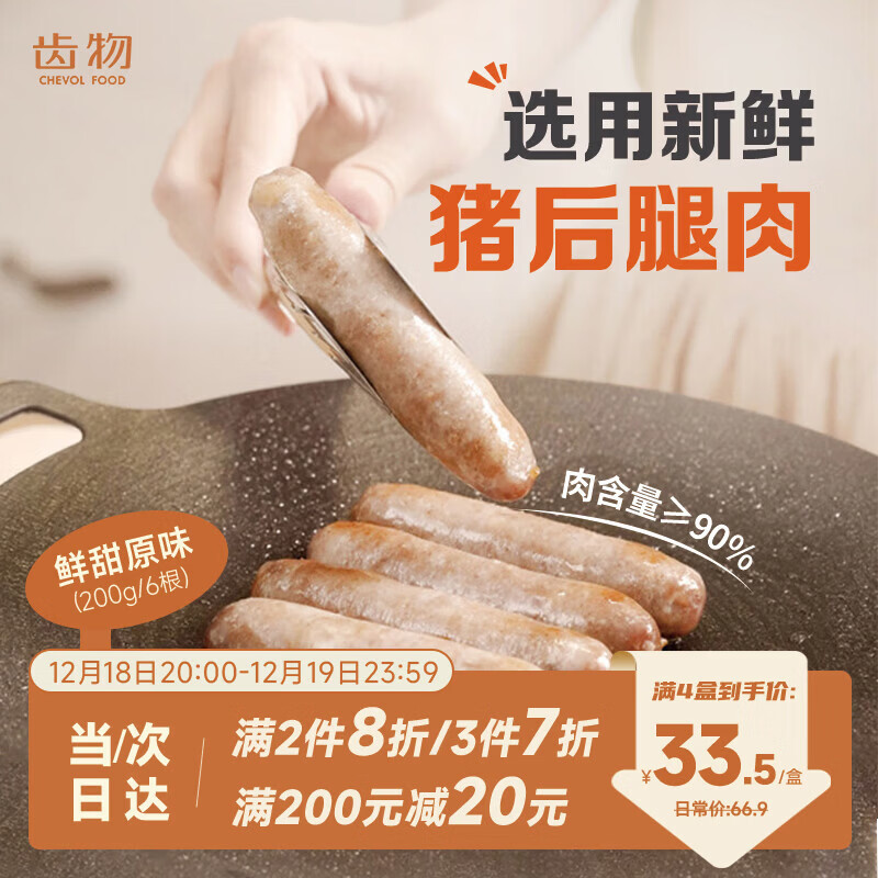 齿物鲜肉肠原味200g/6根 [配料干净]鲜猪肉肠 减盐36%烤肠 儿童早餐