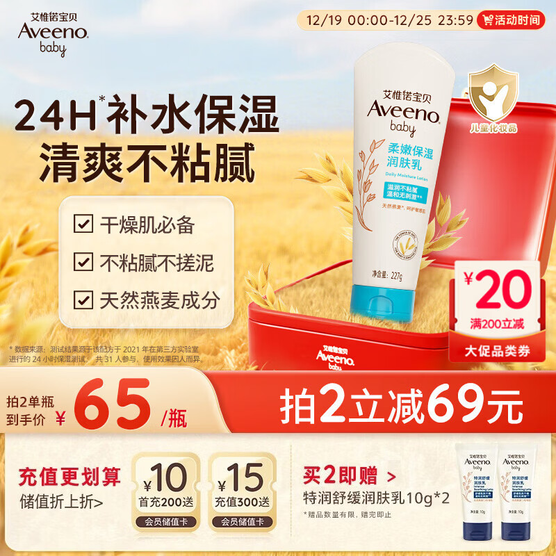 艾惟诺（Aveeno）艾维诺婴儿润肤乳露儿童宝宝面霜滋润保湿防干痒身体乳护手霜227g