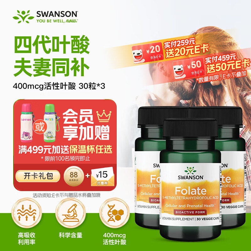 斯旺森（SWANSON）400mcg活性叶酸30粒*3瓶备孕孕妇孕全时期男士备孕90天活性叶酸片