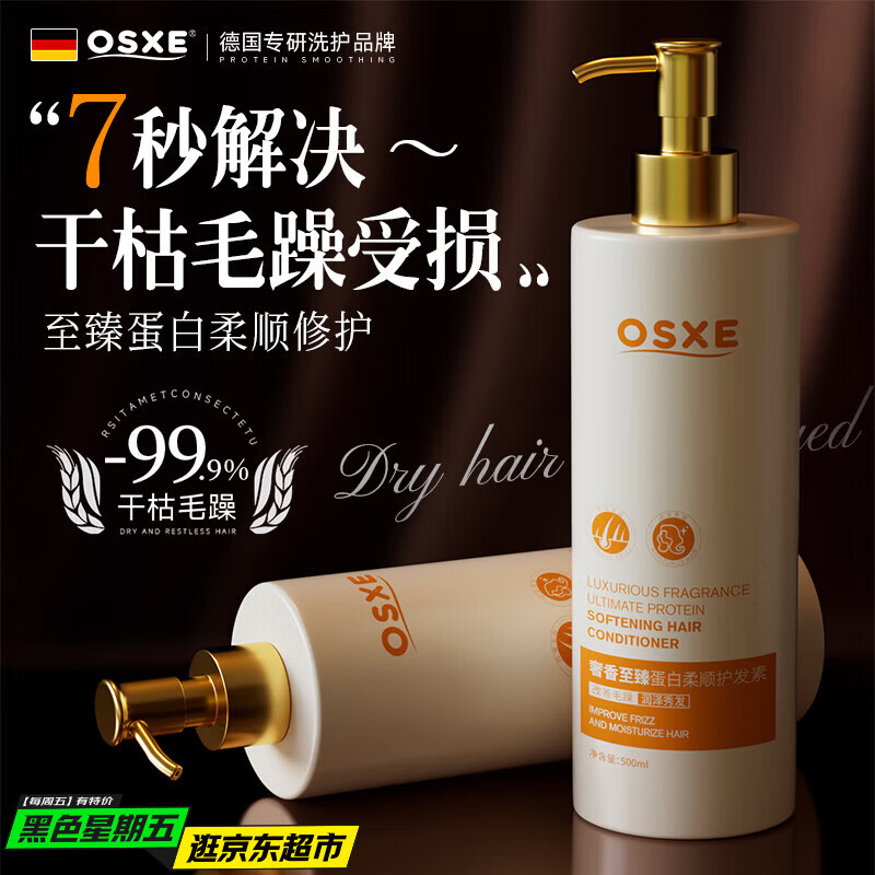OSXE进口原料蛋白柔顺护发素柔顺干枯毛躁修复顺滑光泽持久留香男女