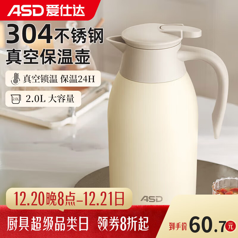 爱仕达304不锈钢大容量保温壶2L