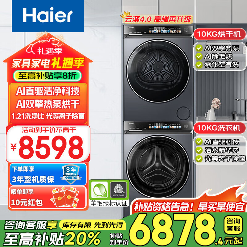 Haier/���� ��Ϫ4.0 10kg ϴ����װ 583+583PRO XQG100-BLEG583HU1+GA100-STQ583HU1 6878.4Ԫ