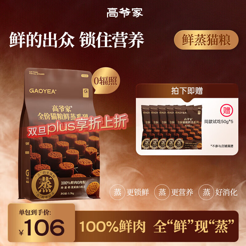 高爷家全价鲜蒸成幼猫粮 鲜肉现蒸 高消化率 G 全价鲜蒸粮鸡肉猫粮1.5kg