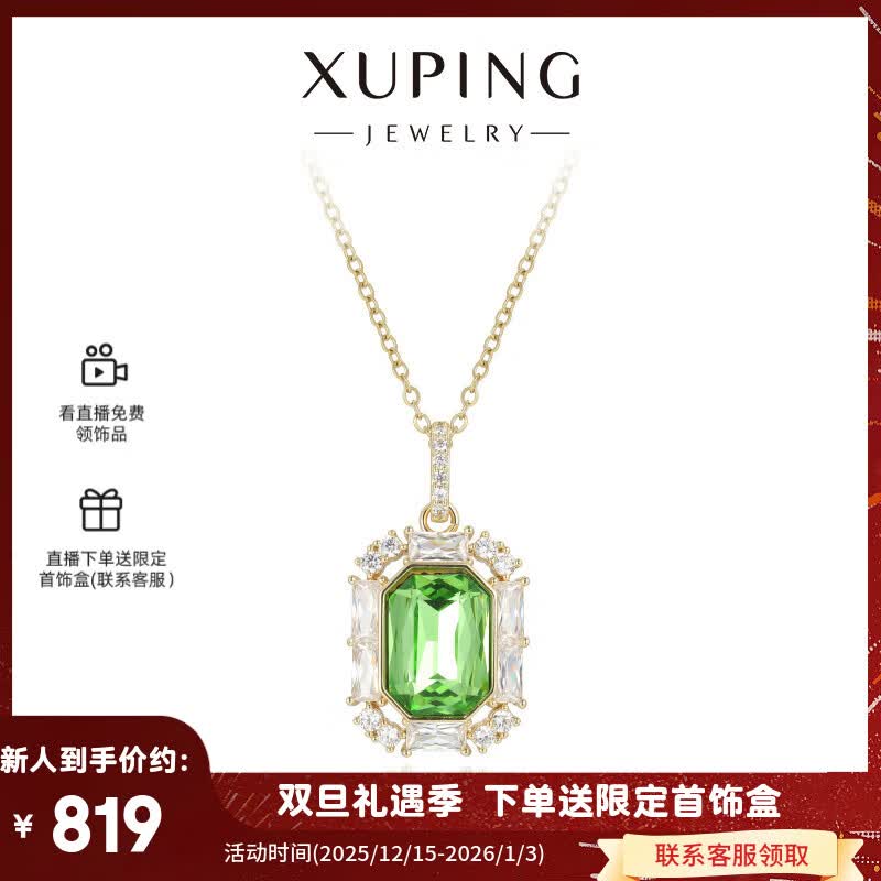 XUPING旭平首饰G合金经典牌子项链女送生日礼物 6号色果冻绿
