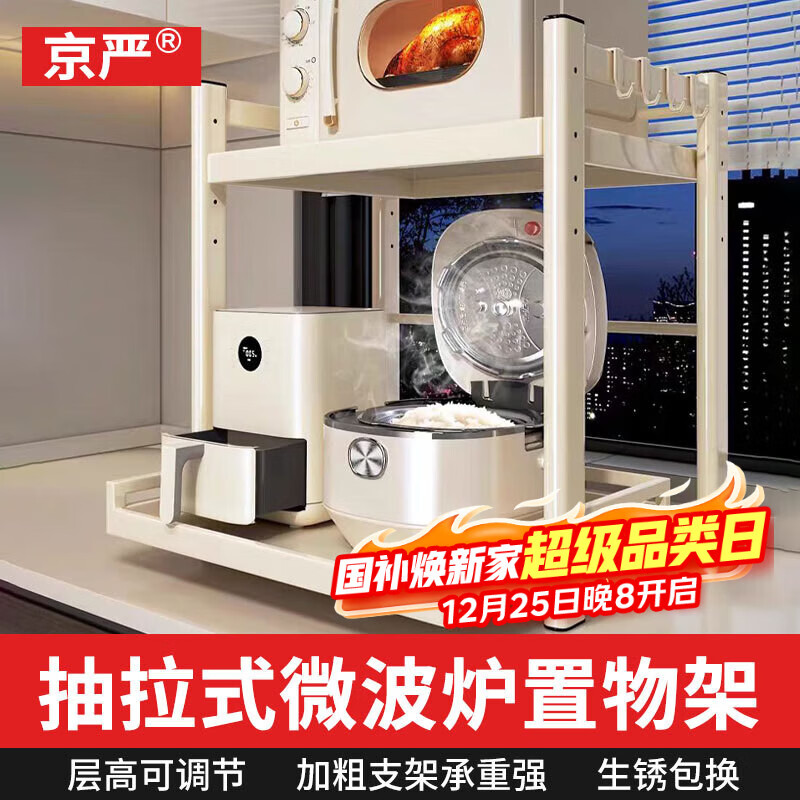 200-100厨具券 plus 499-40家居券 京严厨房用具微波炉置物架台面电饭煲锅收纳架可抽拉烤箱架空气炸锅架 - 线报酷 200-100厨具券 plus 499-40家居券 京严厨房用具微波炉置物架台面电饭煲锅收纳架可抽拉烤箱架空气炸锅架 - 线报酷