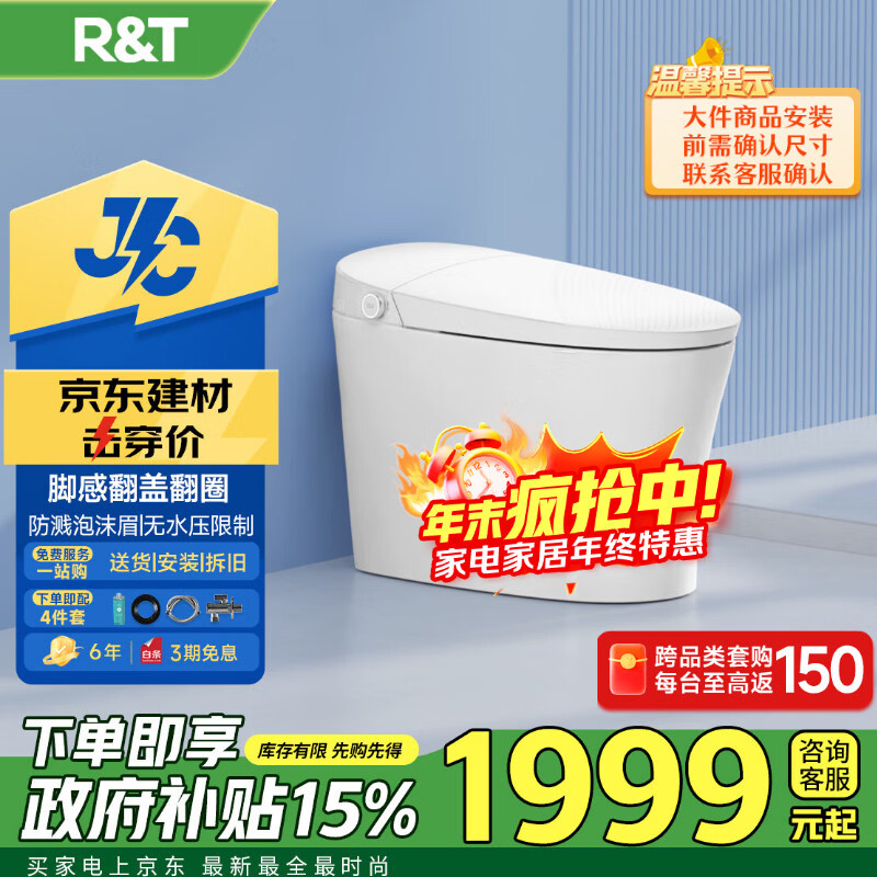 瑞尔特（Ru0026T）智能马桶泡沫盾臀妇洗无水压限制脚感翻盖冲水温感自控FD3-305