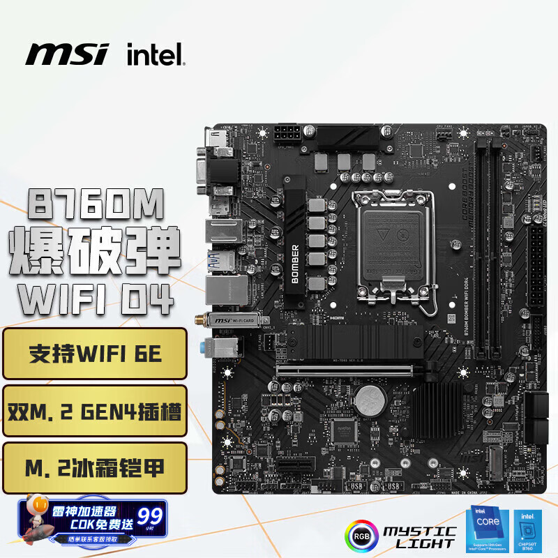 微星（MSI）B760M BOMBER WIFI DDR4爆破弹电脑主板 支持CPU 14600KF/13490F/14490F (INTEL B760/LGA 1700)