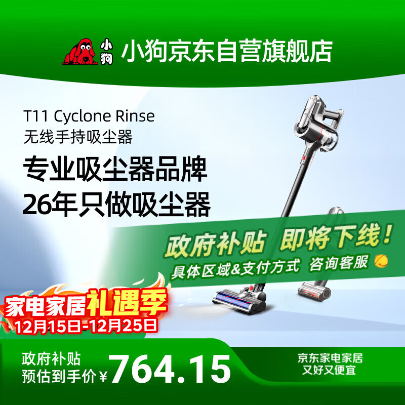 小狗无线吸尘器家用大吸力除螨一体机手持超强吸力宠物家庭适用T11 Cyclone Rinse【新升级】政府补贴