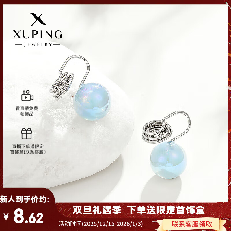 XUPING旭平首饰时尚小众设计人鱼姬仿珍珠耳钉耳饰耳夹简约日常送520礼物 蓝色约10mm蚊香盘耳夹