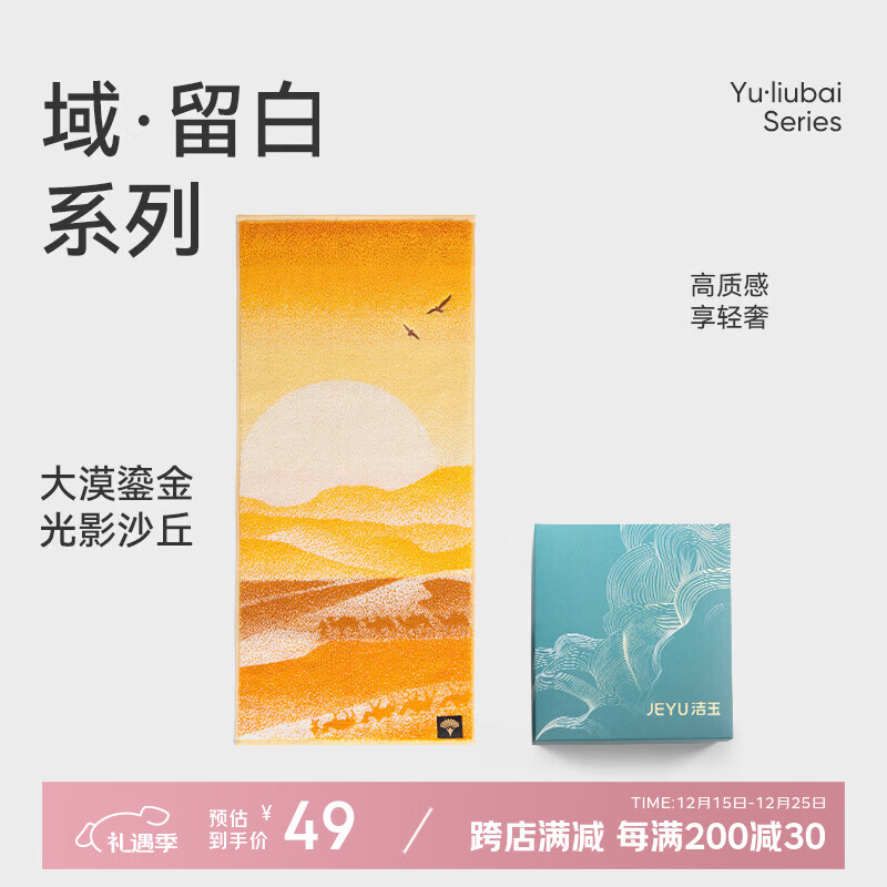 洁玉新疆长绒棉毛巾礼盒120g 高档纯棉男女洗脸巾面巾1条装 漠阳私语