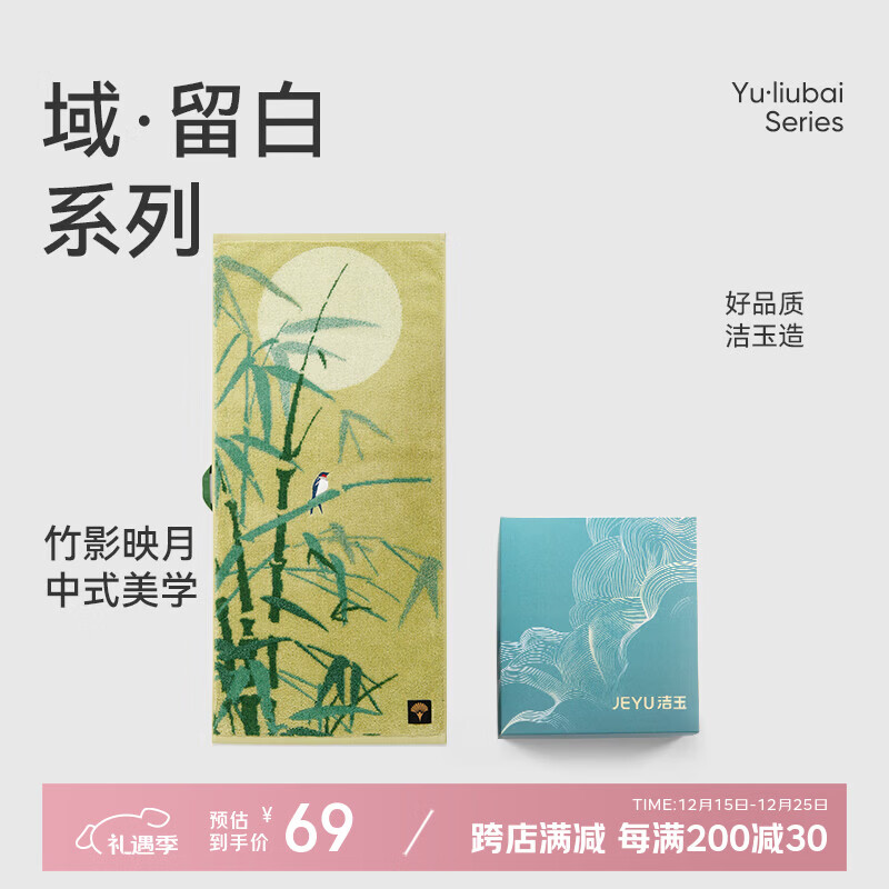 洁玉新疆长绒棉毛巾礼盒130g 高档纯棉男女洗脸巾面巾1条装 竹光浮影