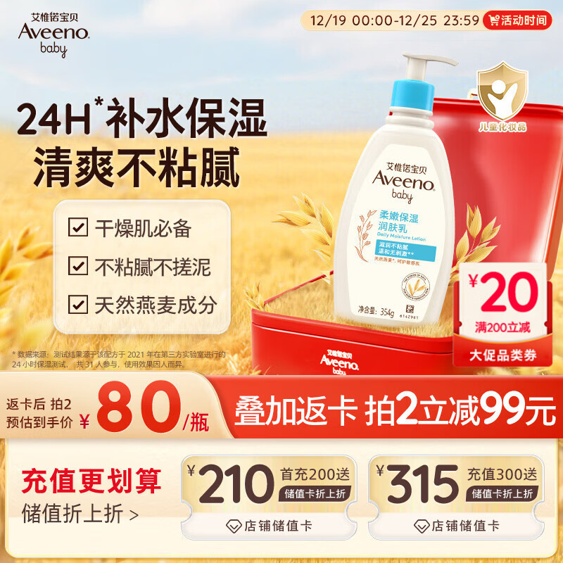 艾惟诺（Aveeno）艾维诺润肤乳露 婴儿童身体乳保湿补水滋润干痒宝宝儿童面霜354g