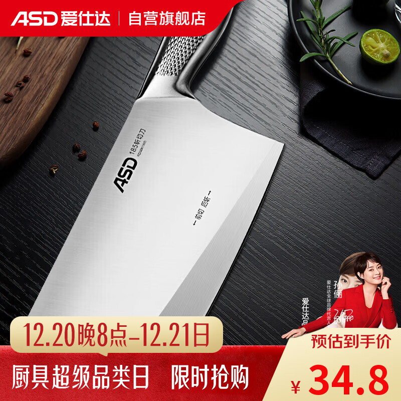 爱仕达（ASD）菜刀厨房刀具龙鳞系列不锈钢单刀斩切刀切片刀家用菜刀