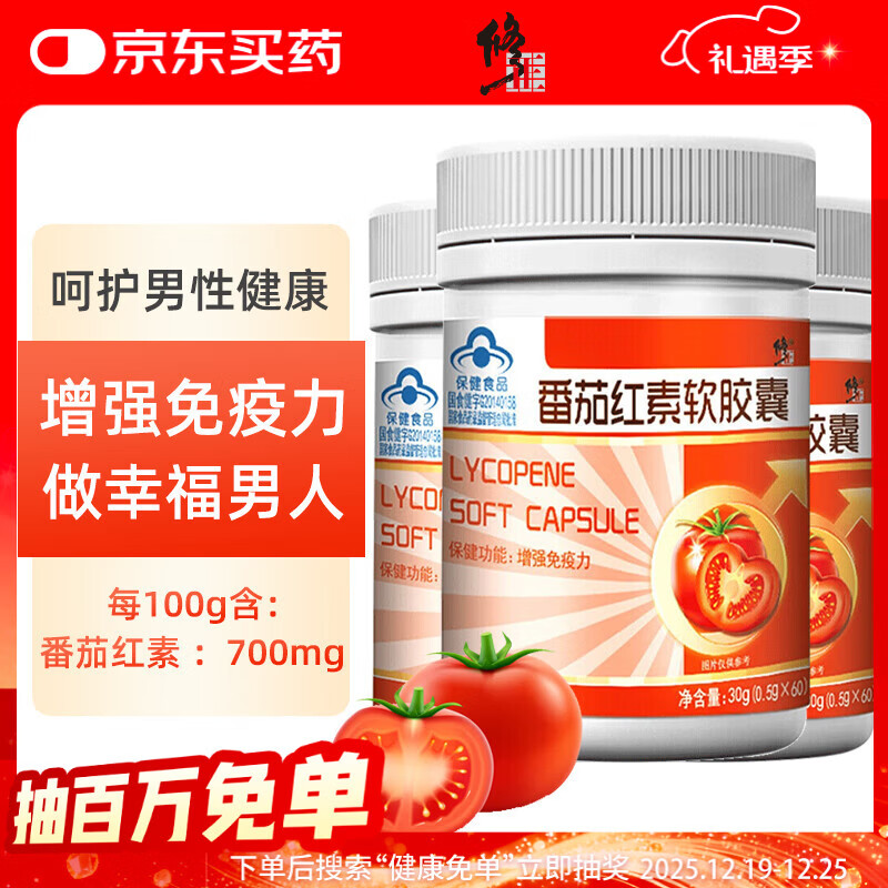 修正 番茄红素软胶囊增强免疫力男性保健品0.5g/粒*60粒*3瓶