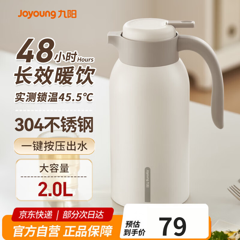 九阳（Joyoung）保温壶家用304不锈钢内胆保温水壶家居暖水瓶大容量2LWF201(白)