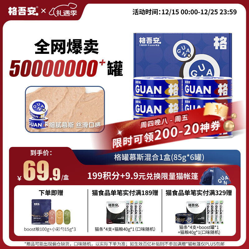 格吾安猫主食罐猫湿粮成猫鲜肉慕斯冰淇淋舔舔质地鸡牛混合85g*6罐