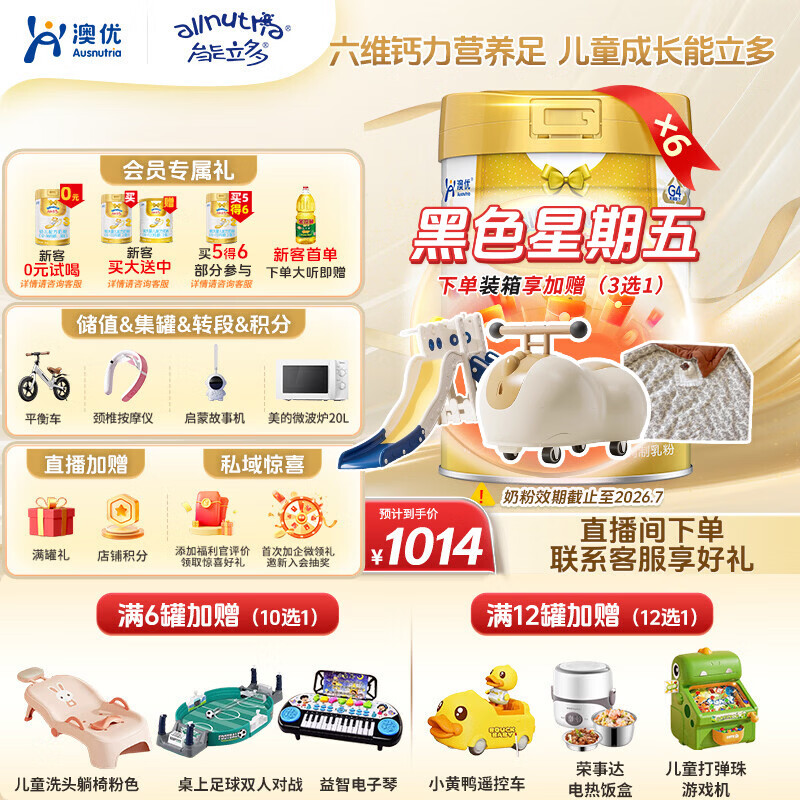 澳优（Ausnutria）能立多【满箱加赠】儿童配方奶粉（3岁以上适用）4段 能立多4段800克*6罐【直播加赠】