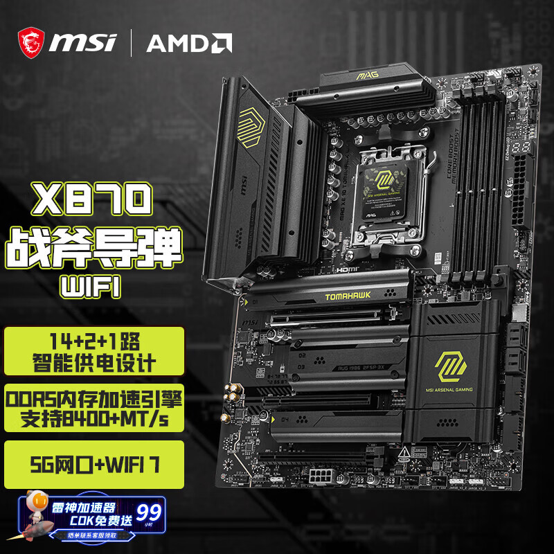 微星（MSI）MAG X870 TOMAHAWK WIFI 战斧导弹主板 支持CPU 9900X3D/9950X3D/9800X3D(AMD X870/socket AM5)