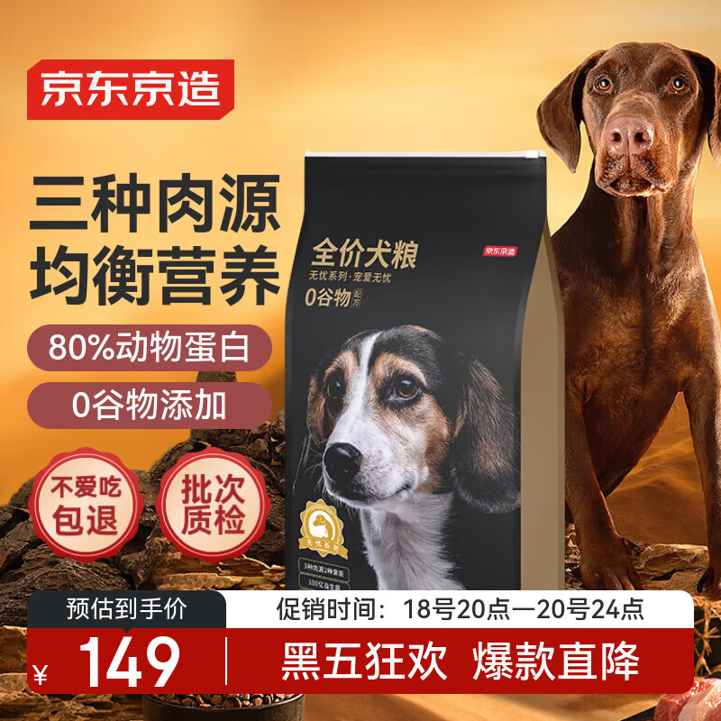 京东京造狗粮成犬幼犬通用全价无谷鸡肉配方狗粮10kg/20斤金毛贵宾