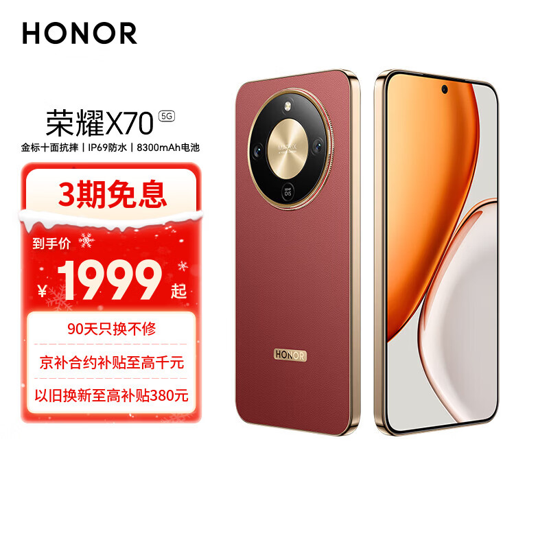 Honor/��ҫ X70 �ֻ� ��ɰ�� 12+512G 1939Ԫ