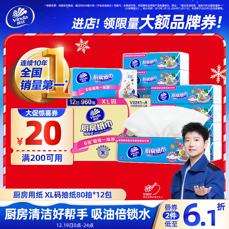 ά�Vinda��������ֽ����ӱɯ�Ƽ���80��*12�� ������ˮ����Ĩ������ֽ������ 18.62Ԫ