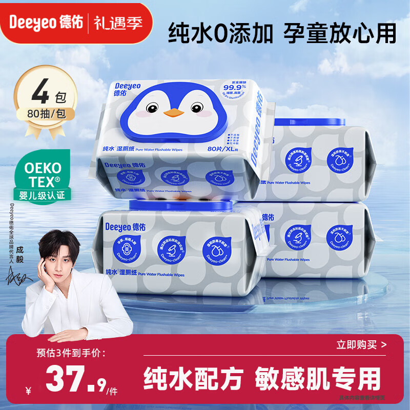 德佑纯水湿厕纸80抽*4包擦屁屁清洁湿纸巾0敏婴童适用无刺激可冲马桶
