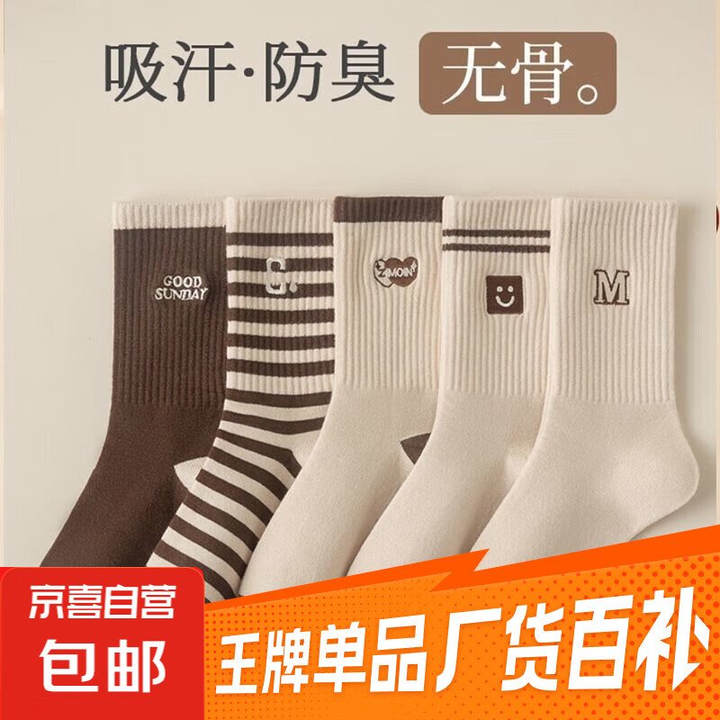 【美拉德学生袜】袜子女中筒袜防臭条纹不勒脚吸汗美拉德风春季 【1双】颜色随机 均码