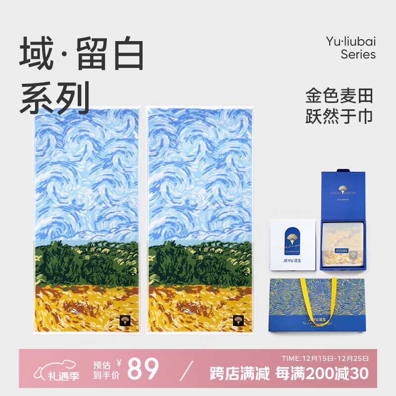 洁玉新疆长绒棉毛巾礼盒125g 高档纯棉男女洗脸巾面巾团购孚日家纺