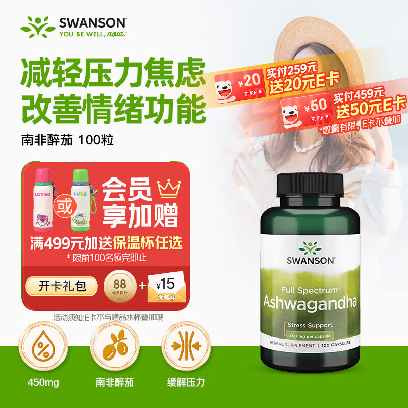 斯旺森（SWANSON）加强版南非醉茄450mg100粒 降低皮质醇稳定情绪助眠 缓解压力焦虑