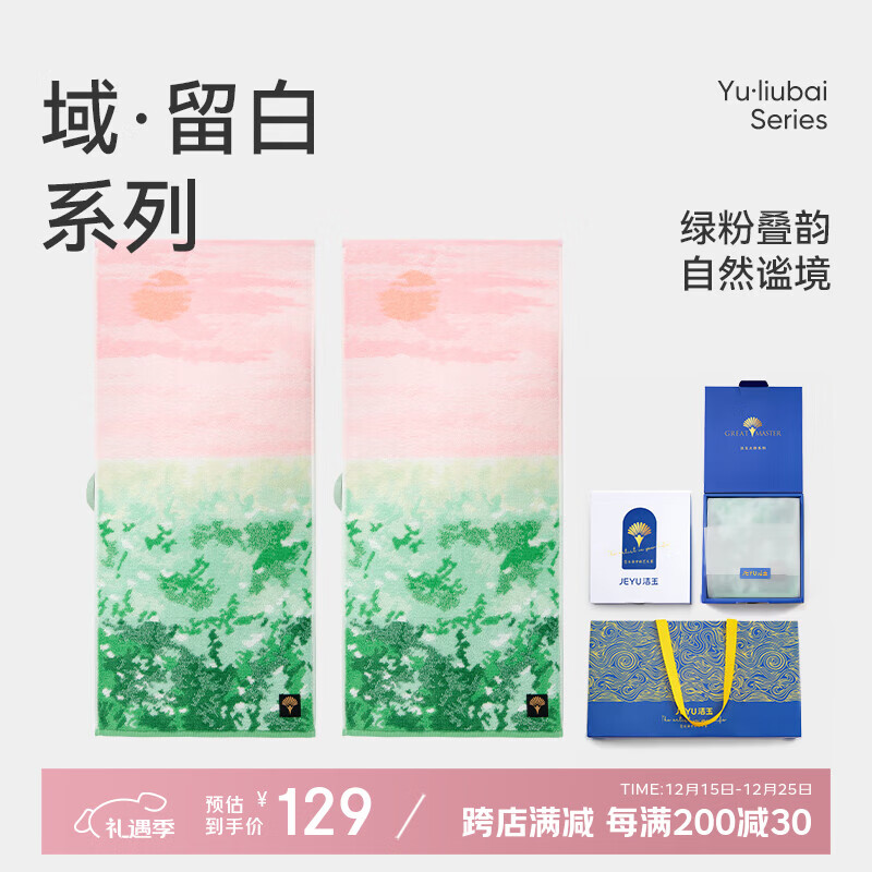 洁玉新疆长绒棉毛巾礼盒130g 高档纯棉男女洗脸巾面巾2条装孚日家纺