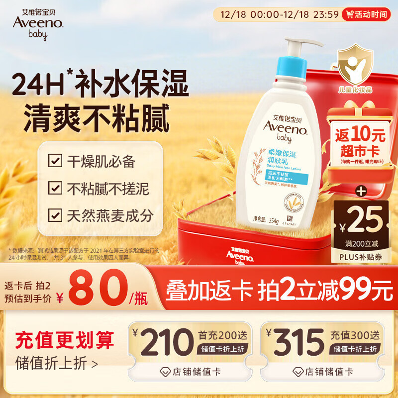 艾惟诺（Aveeno）艾维诺润肤乳露 婴儿童身体乳保湿补水滋润干痒宝宝儿童面霜354g
