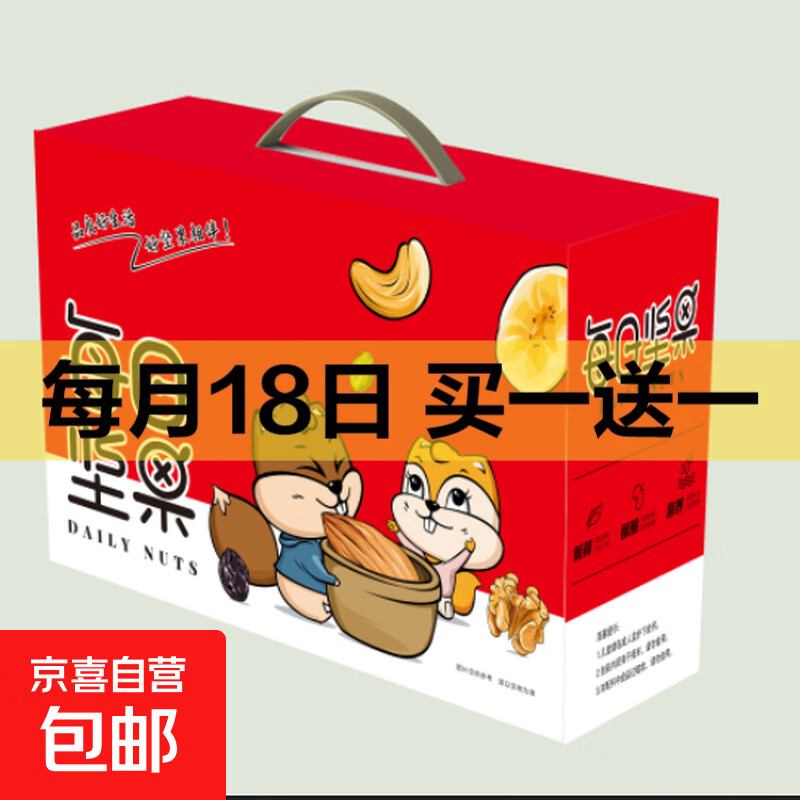 每日坚果混合干果礼盒孕妇营养零食中秋送礼休闲小包装网红礼盒 每日坚果礼盒约360g*1盒