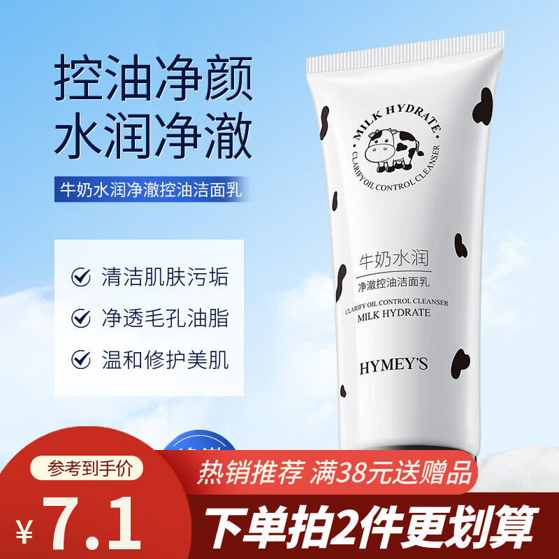 形象美【超值爆款】牛奶护肤系列洗面奶面霜精华液精华乳爽肤水乳液套装 牛奶护肤洁面乳100g