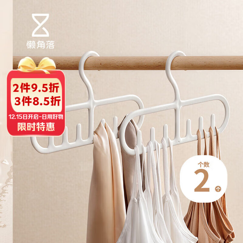 懒角落吊带衣架家用学生宿舍多功能内衣收纳架子挂钩包波浪晾衣架 2个装