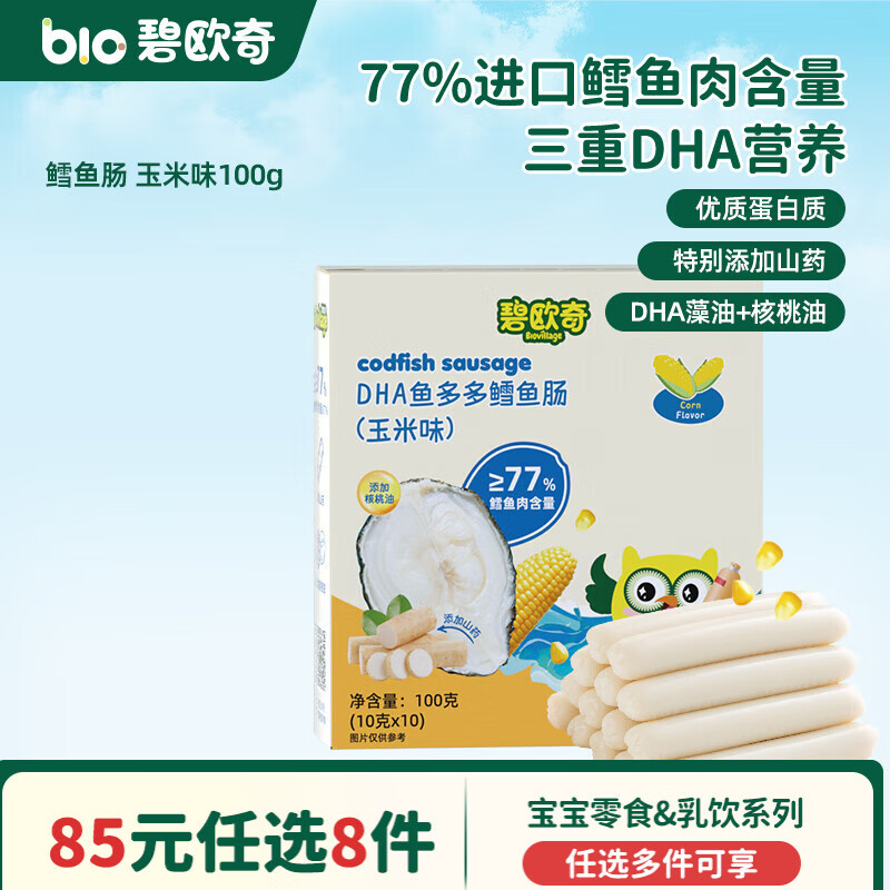 碧欧奇婴幼儿宝宝儿童零食乳饮集合 鳕鱼肠-玉米味100g