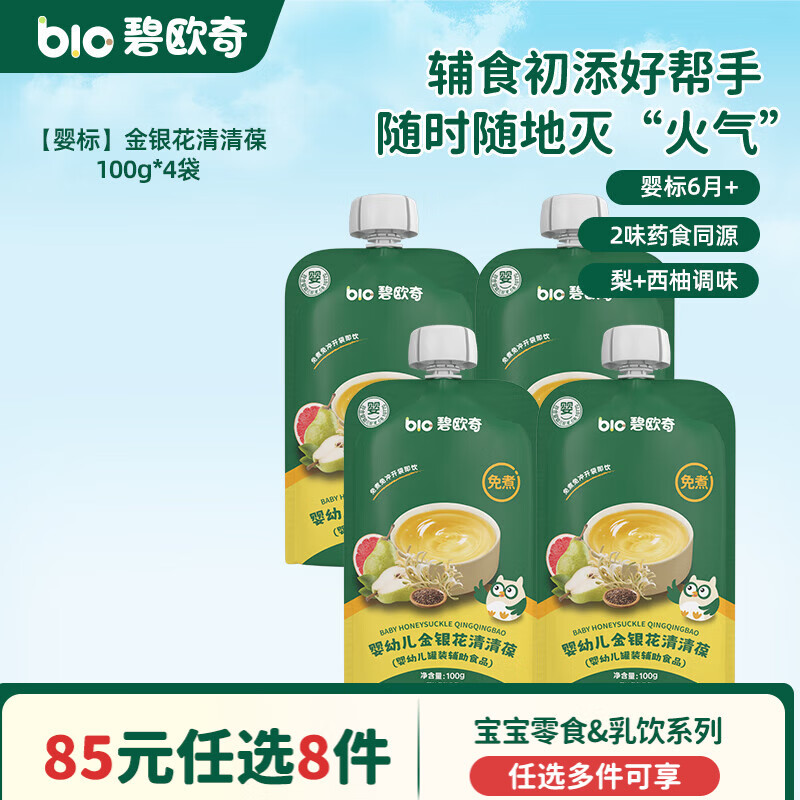 碧欧奇婴幼儿宝宝儿童零食乳饮集合 【婴标】金银花清清葆100g*4