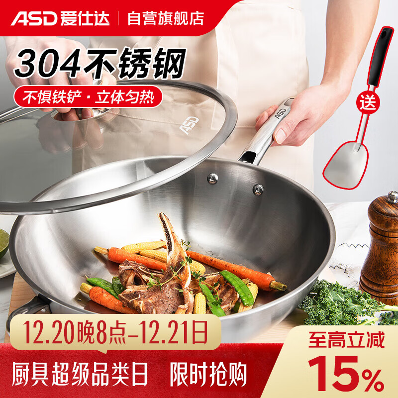 爱仕达（ASD）炒锅炒菜锅304不锈钢无涂层家用炒锅32cm燃气电磁炉通用TV1332