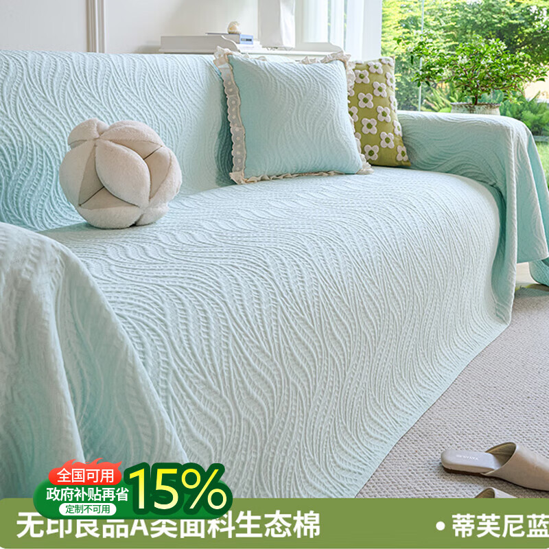 无印良品【A类亲肤】沙发盖布无异味沙发盖巾防滑沙发坐垫柔软沙发盖罩布 物语-蒂芙尼蓝【A类生态棉 0异味不致敏 可裸睡】 180*380cm 【适合四人位】