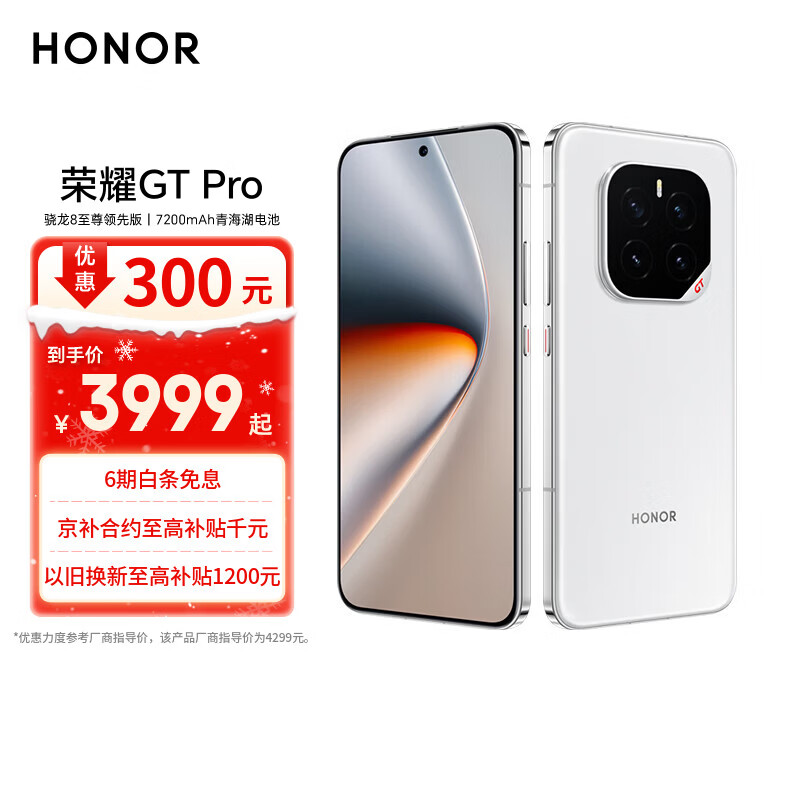 荣耀GT Pro 16+512 冰晶白 骁龙8至尊领先版 7200mAh青海湖电池 荣耀绿洲护眼屏 国家补贴 5G AI手机