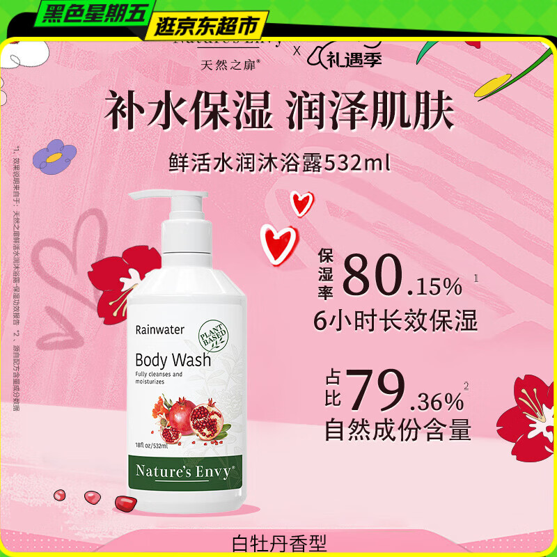 天然之扉（AOG Naturals）【经典小扉系列】鲜活水润沐浴露532mL 控油滋润保湿持久留香男女