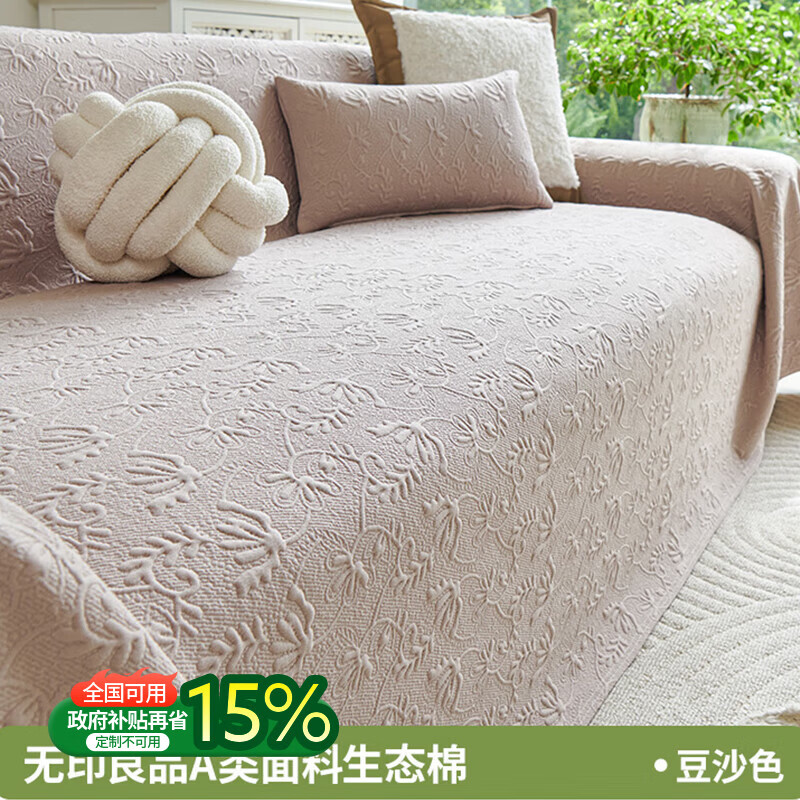 无印良品【A类亲肤】沙发盖布无异味沙发盖巾防滑沙发坐垫柔软沙发盖罩布 花漫-豆沙色【A类生态棉 0异味不致敏 可裸睡】  180*340cm 【适合加大三人位】