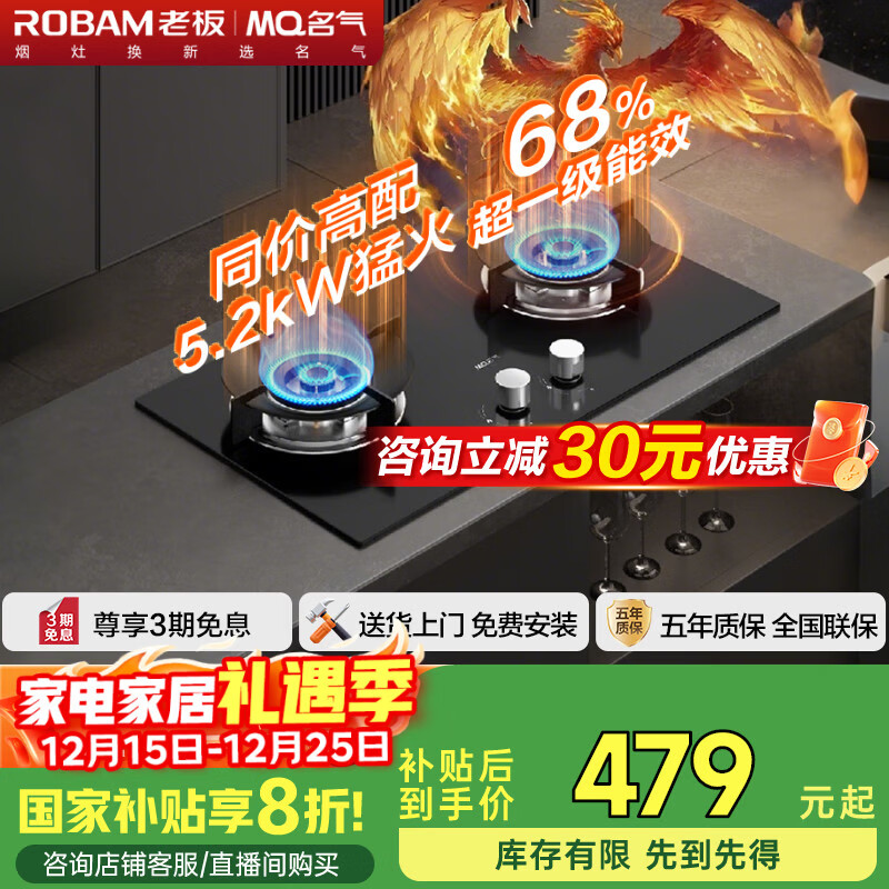 名气（MQ）【老板出品朱雀】燃气灶天然气家用国家补贴20%嵌入式煤气灶双灶猛火灶具5.2kW底盘可调JZT-D6205B