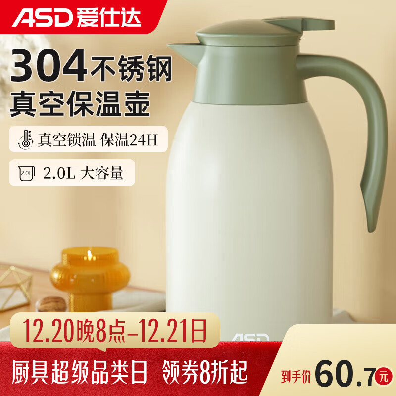爱仕达304不锈钢大容量保温壶2L浅绿色