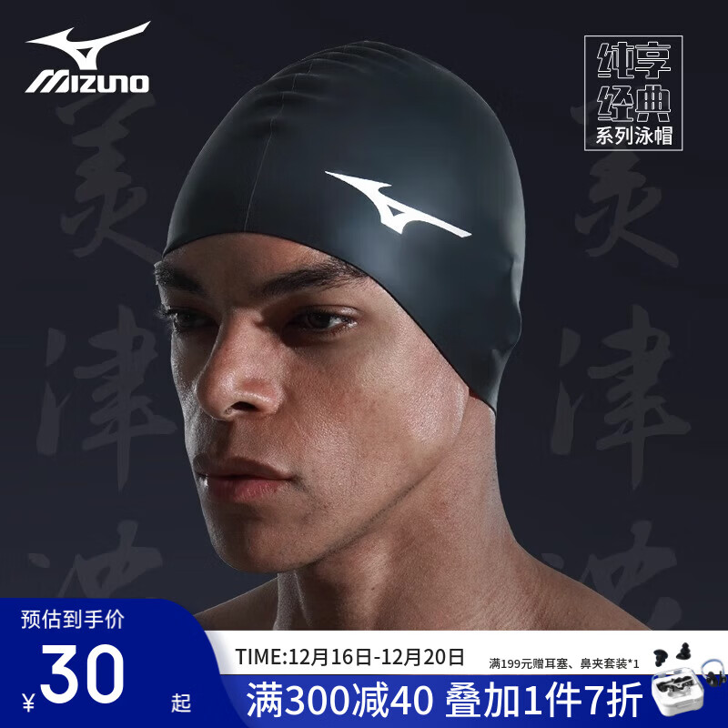 美津浓（MIZUNO）泳帽男女防水护耳硅胶游泳帽长发不勒头加大成人游泳帽多色可选 黑色小logo【大码】